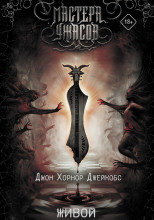 Живой роскошный ад