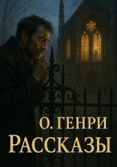 Рассказы