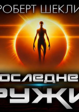 Абсолютное оружие