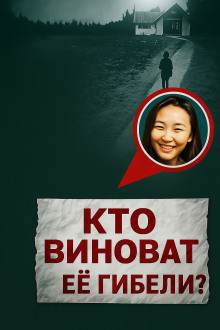 Заказное убийство в стенах университета