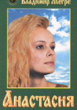 Анастасия