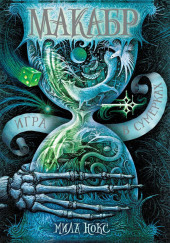 Игра в сумерках