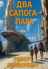 Два сапога — пара