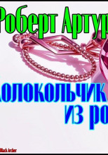 Колокольчик из розового хрусталя