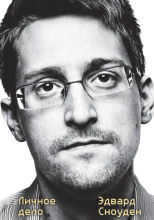 Личное дело