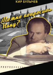 Можно попросить Нину?
