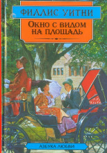Окно с видом на площадь