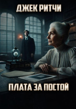 Плата за постой