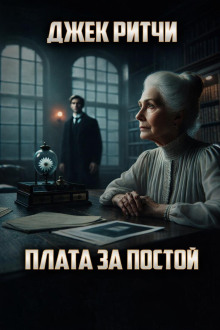 Плата за постой