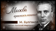 Москва краснокаменная
