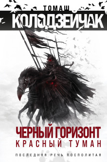 Последняя Речь Посполитая