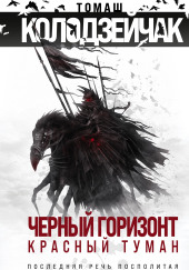 Последняя Речь Посполитая