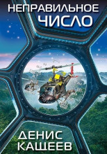 Неправильное число