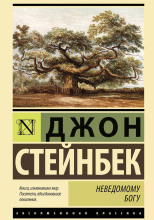 Неведомому Богу