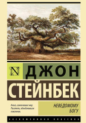 Неведомому Богу