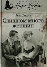 Слишком много женщин