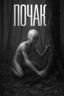 Янкылма. Почак