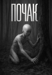 Янкылма. Почак