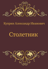 Столетник