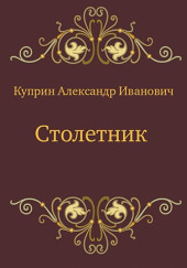 Столетник