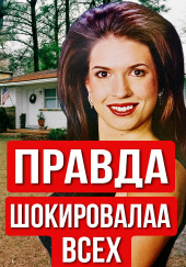 Учительница, конкурс красоты и холодное дело