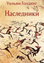 Наследники