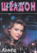 Конец света