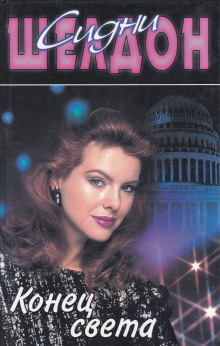 Конец света