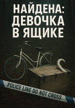 Ящик смерти