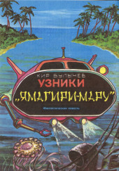 Узники Ямагири-Мару