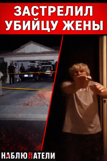 Выстрелы в тишине пригорода
