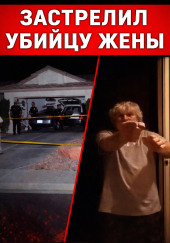 Выстрелы в тишине пригорода