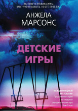 Детские игры