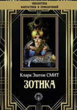 Чёрный аббат Патуума