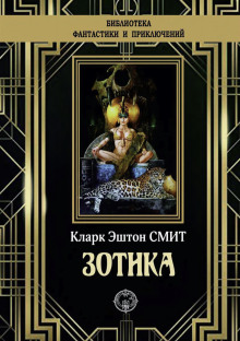 Чёрный аббат Патуума