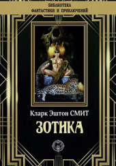 Чёрный аббат Патуума