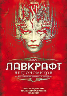 Тварь в подземелье