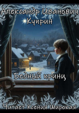 Бедный принц