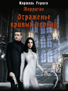 Отраженье кривых зеркал