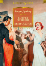 Галерея женщин