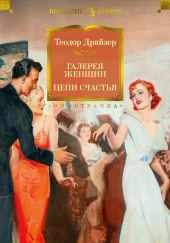 Галерея женщин