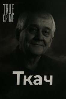 Как милиционер стал маньяком