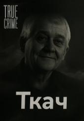 Как милиционер стал маньяком