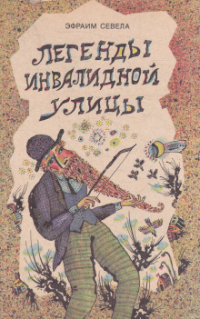 Легенды инвалидной улицы. Тойота Королла