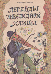 Легенды инвалидной улицы. Тойота Королла