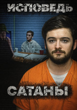 Массовое убийство в доме любимых