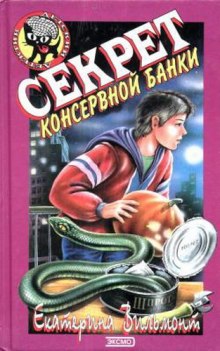 Секрет консервной банки