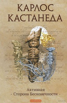 Активная сторона бесконечности