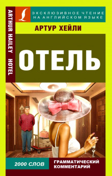 Отель