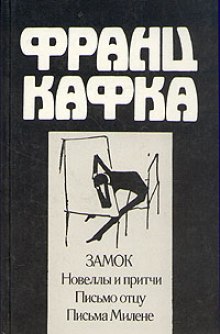 Новеллы и притчи